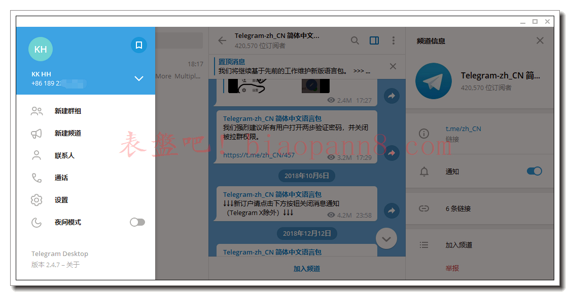 Telegram电报软件，在Windows电脑版下载及中文语言设置(汉化)的方法